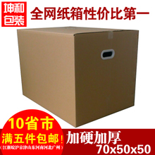 【搬家纸盒箱】最新最全搬家纸盒箱 产品参考信息